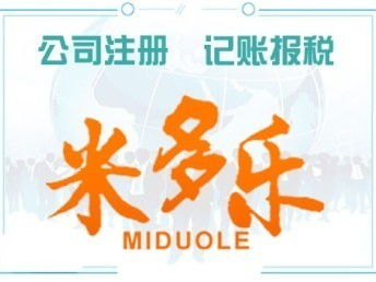 疫情期間天津武清區(qū)工商注冊與代理記賬一站式服務(wù) 零元注冊與優(yōu)惠注銷變更